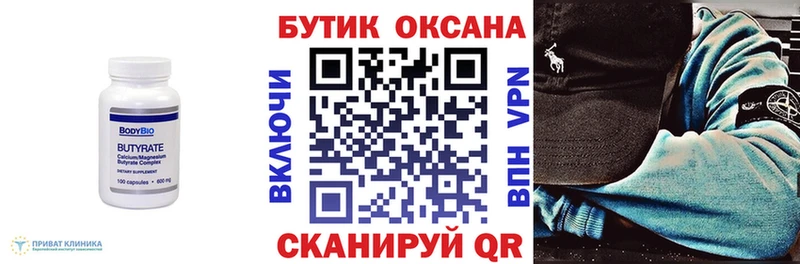 Бутират 99% Купить где Оса